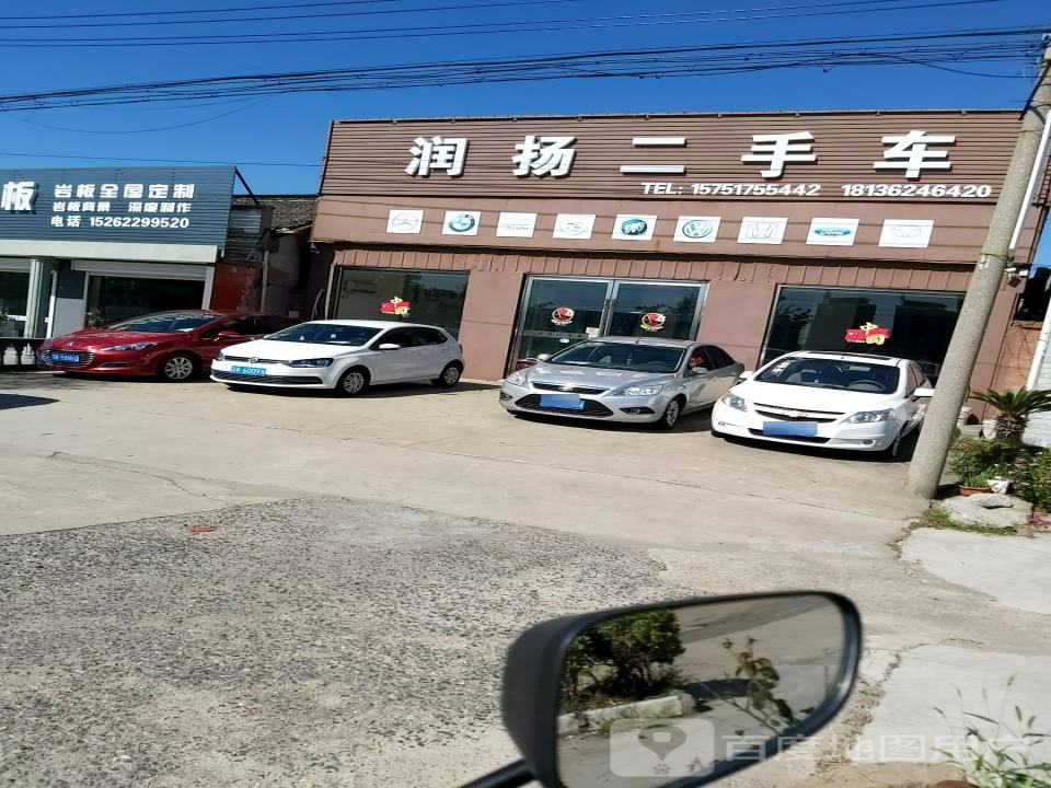 润扬二手车