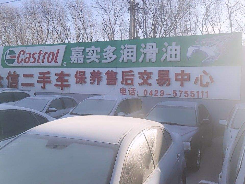 众信二手车