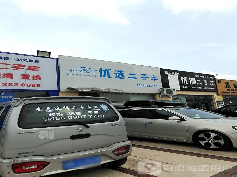 优选二手车(林海北路)