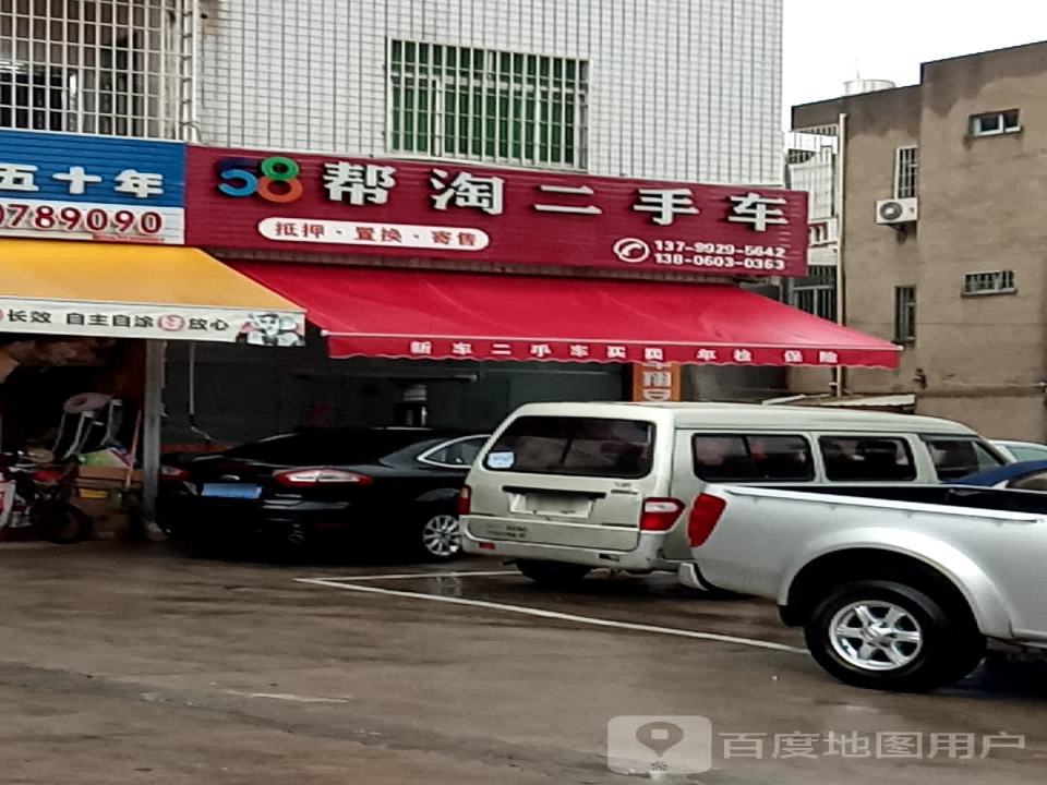 帮淘二手车