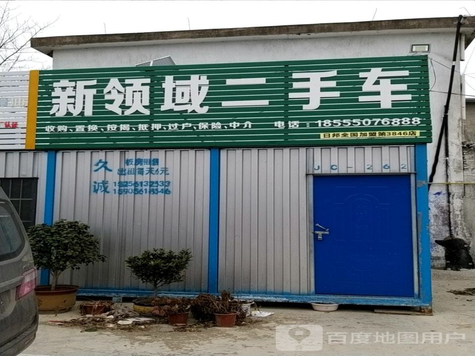 新领域二手车