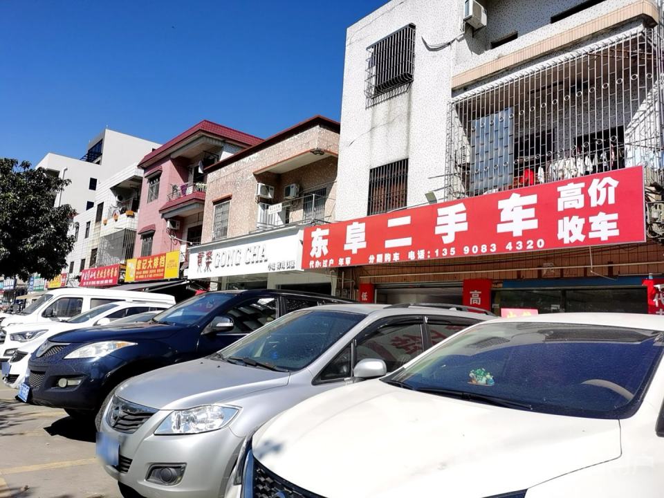 东阜二手车