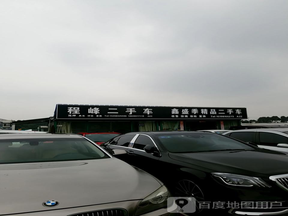 华华二手车