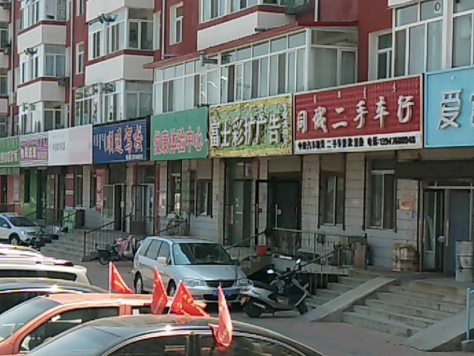 同城二手车行
