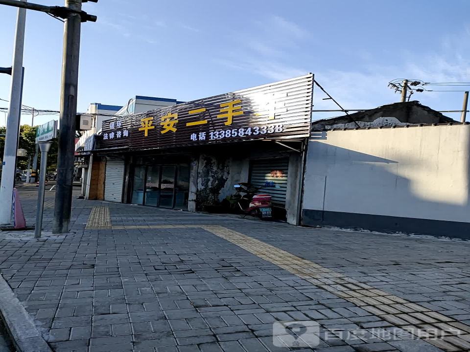平安二手车行(舜水北路店)