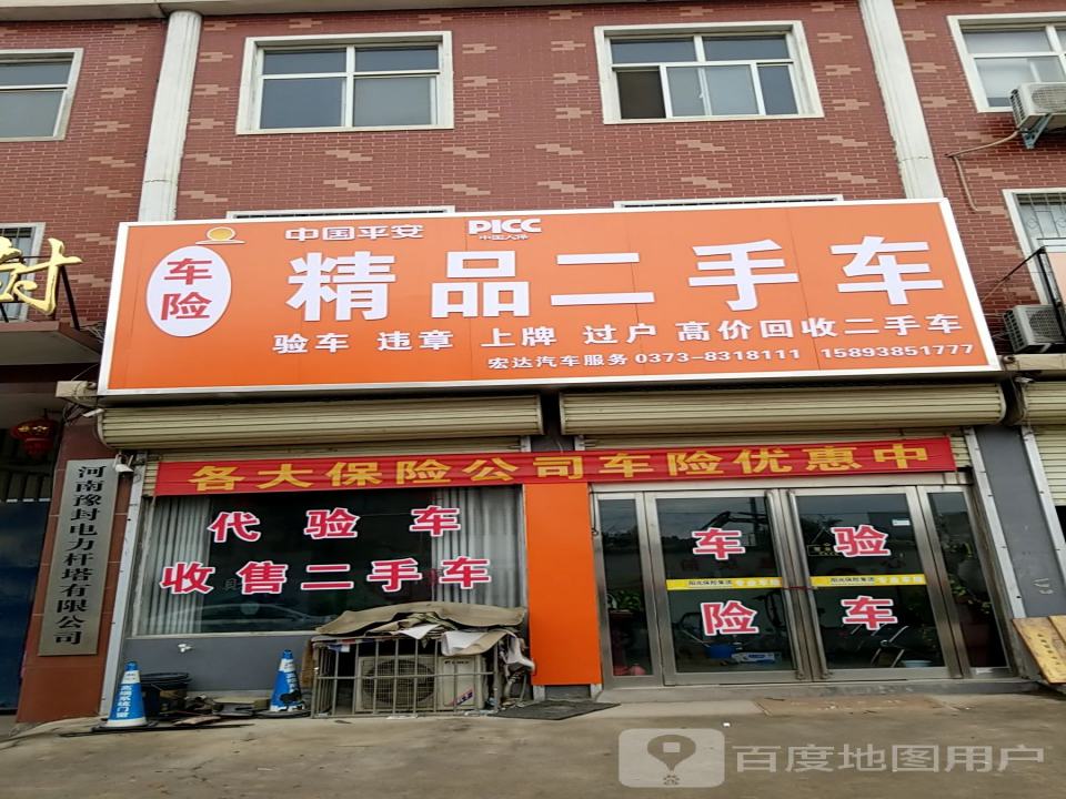 车险精品二手车