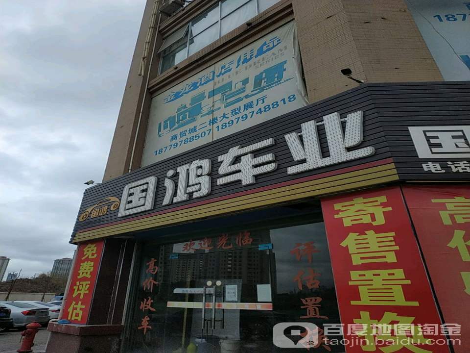 国鸿车业