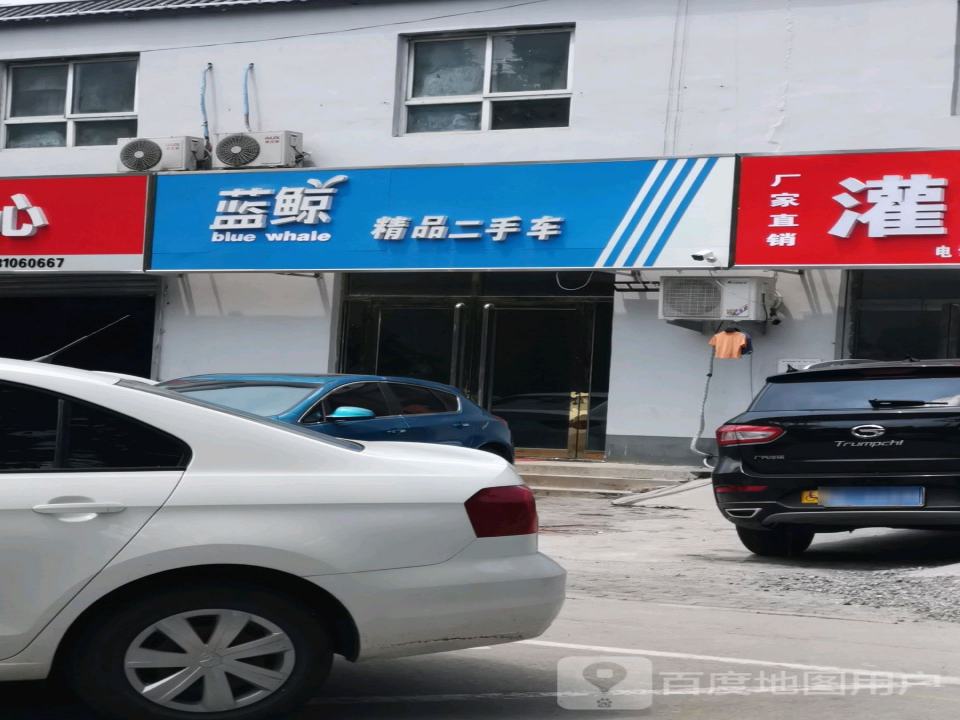 蓝鲸精品二手车(复兴店)