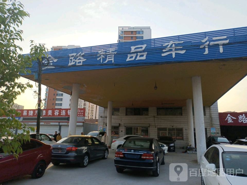 金路精品二手车行