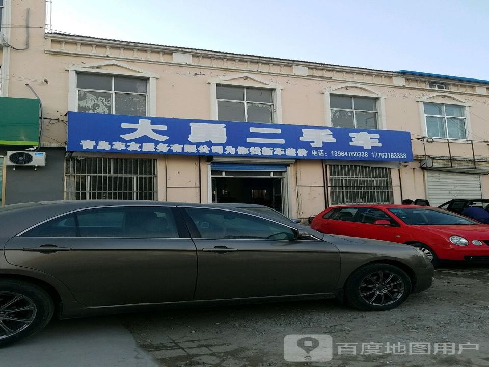 大勇二手车