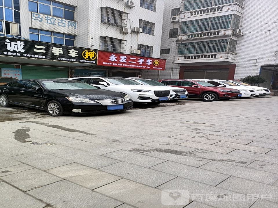 永发二手车行(南津北路)
