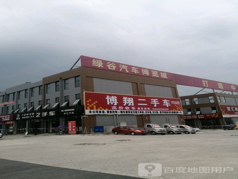 博翔二手车(中江分店)