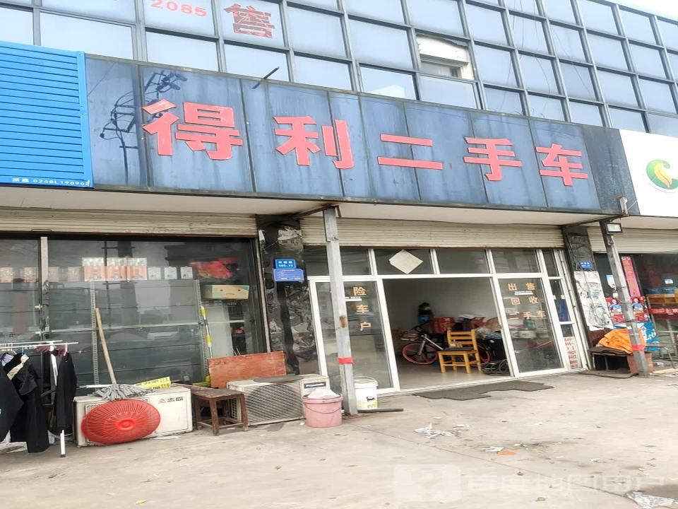 得利二手车