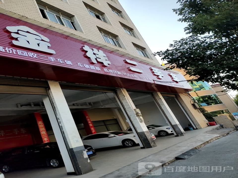 金祥二手车