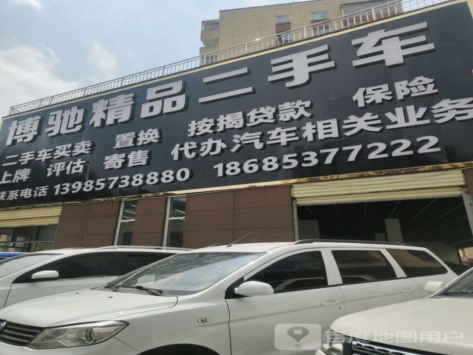 博驰宏盛精品二手车