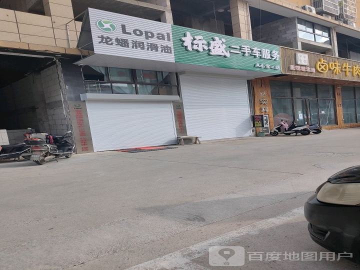 标盛二手车服务