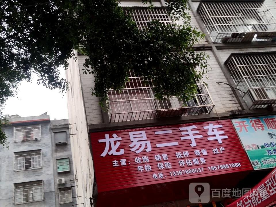 龙易二手车
