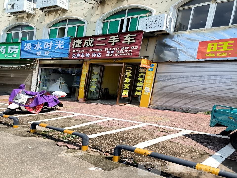 捷成二手车