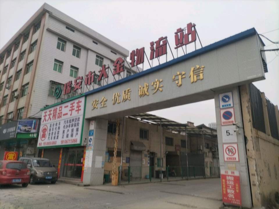 天天精品二手车