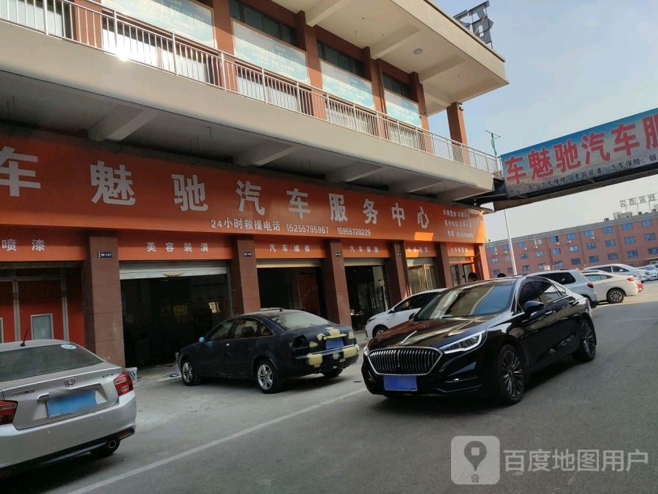 车魅驰汽车服务中心