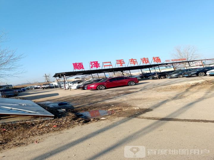 顺泽二手车市场