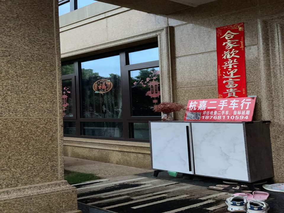 杭嘉二手车行