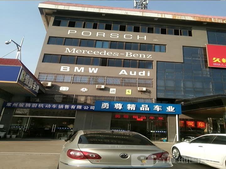 勇尊精品车业