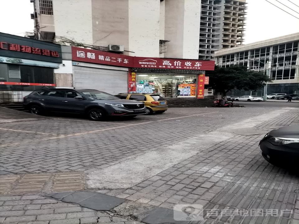 途畅精品二手车