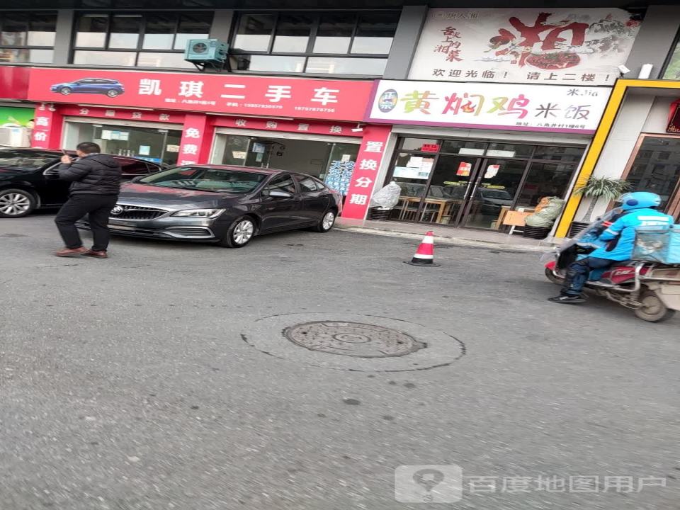 凯琪二手车