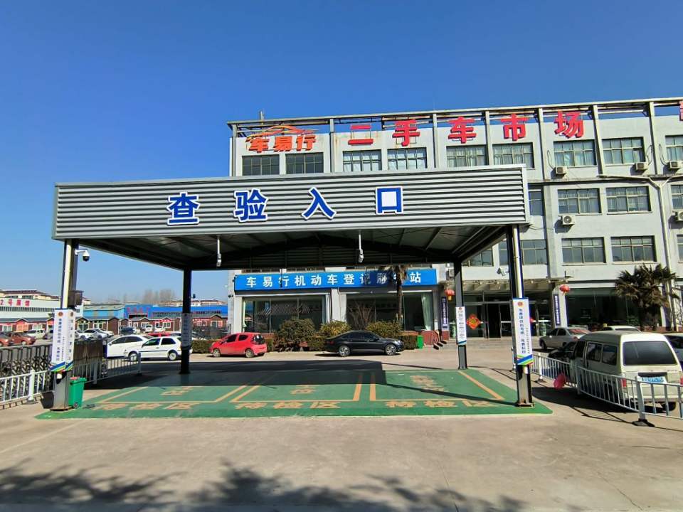 车易行二手车市场