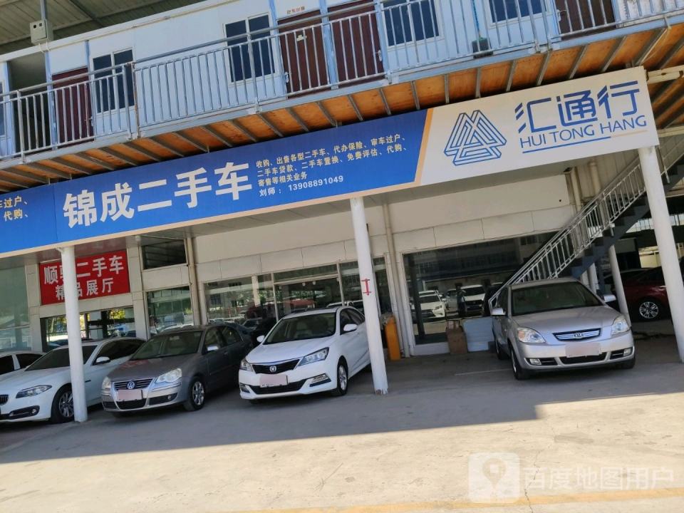 锦成二手车