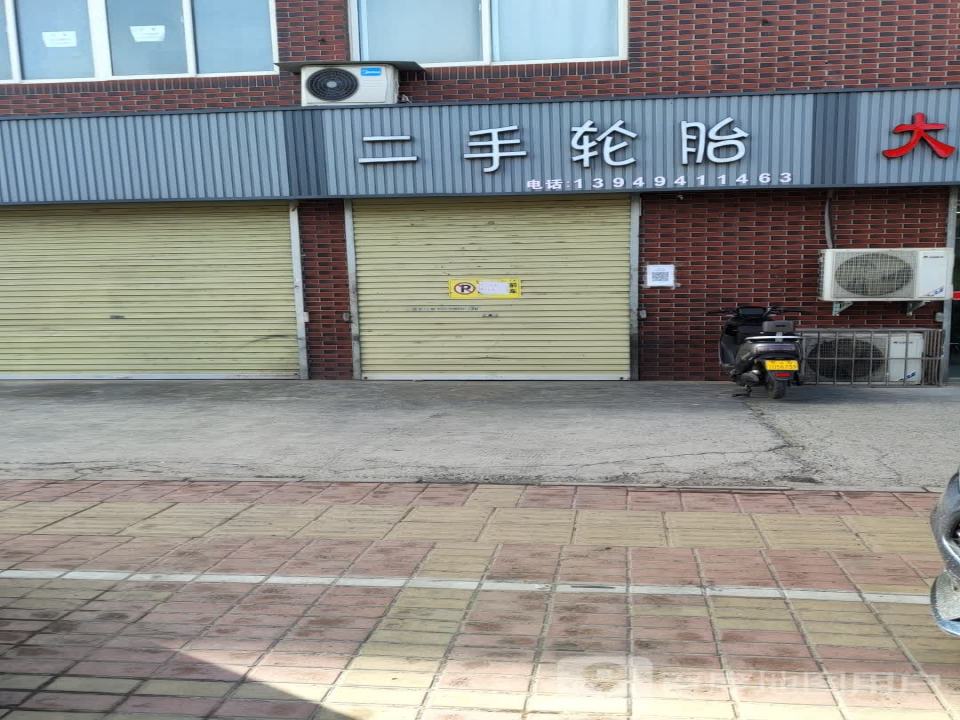 小侯二手轮胎