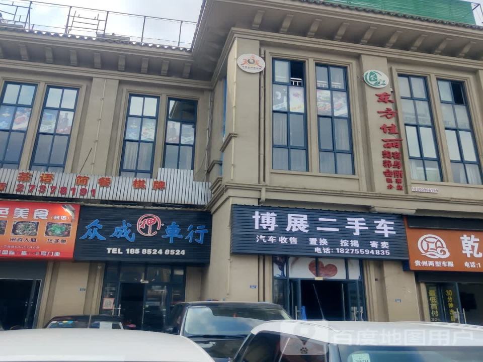 熙博二手车(园区二路店)