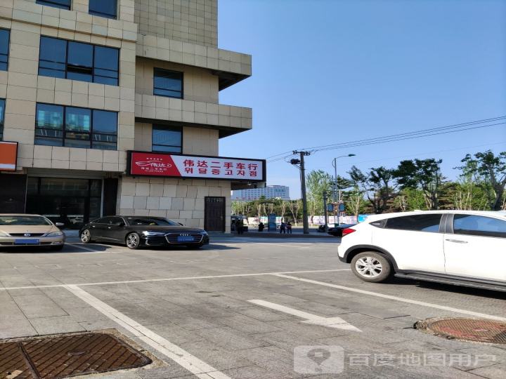 伟达二手车行