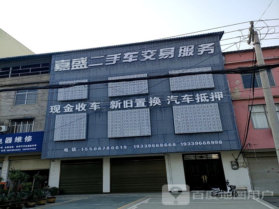 嘉盛二手车交易服务