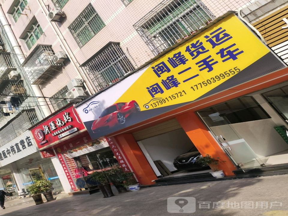 闽峰货运闽峰二手车