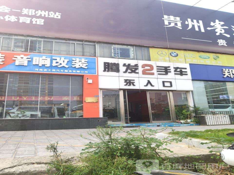 腾发二手车广场(国基路店)