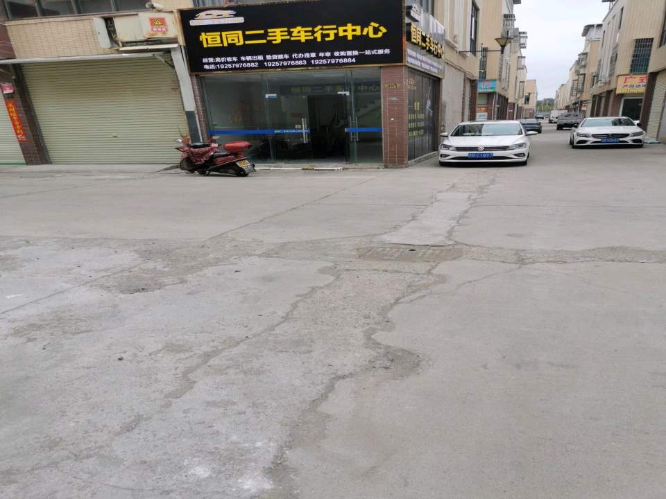 恒同二手车行中心