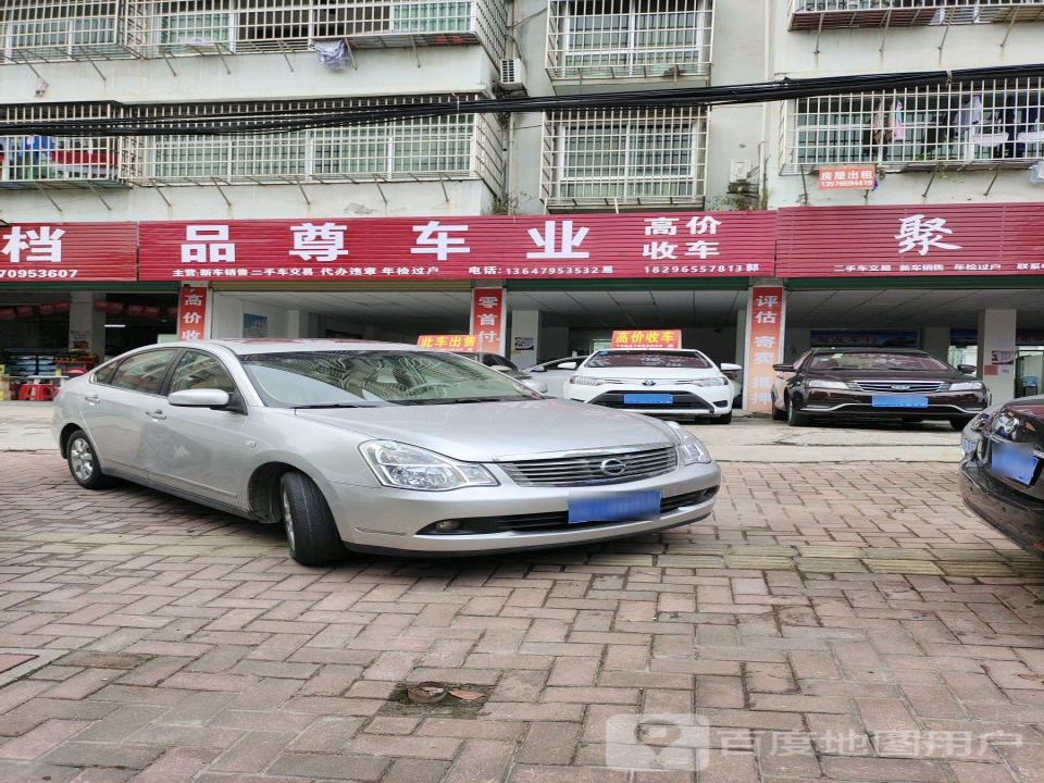 品尊车业