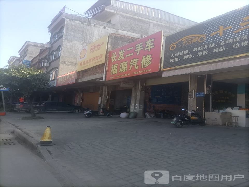长安二手车福源汽修