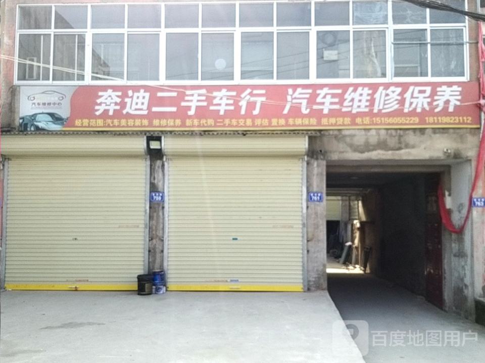 奔迪二手车行汽车维修保养