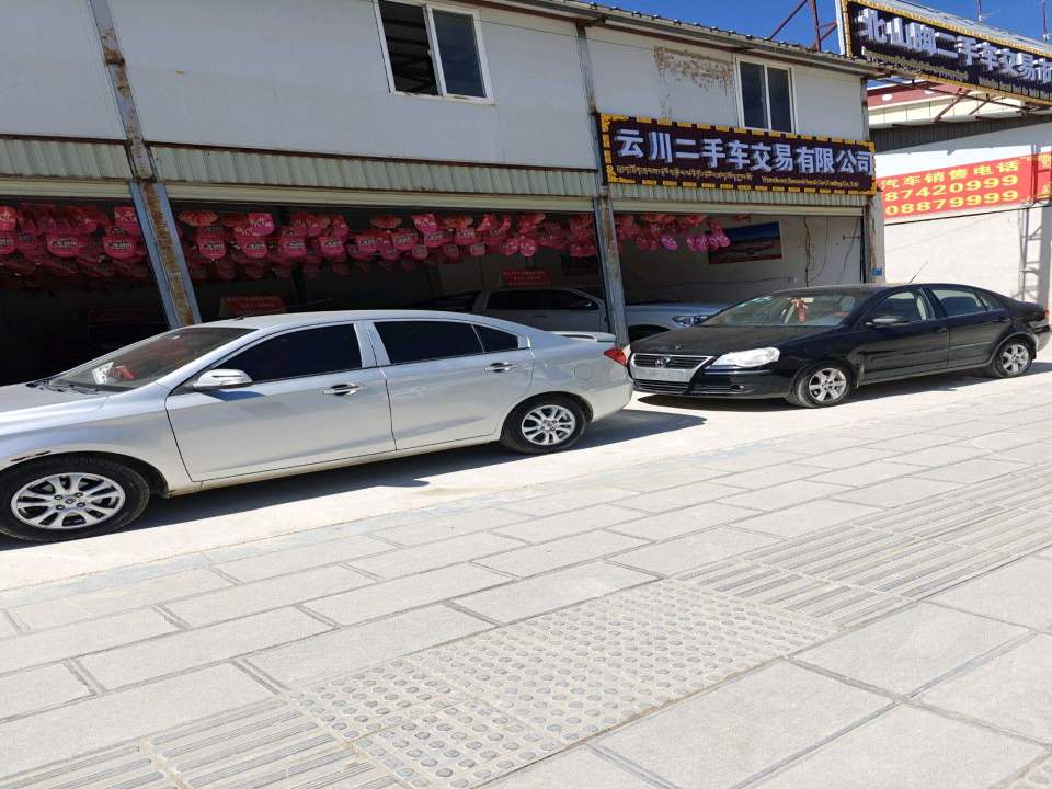 云川二手车交易有限公司