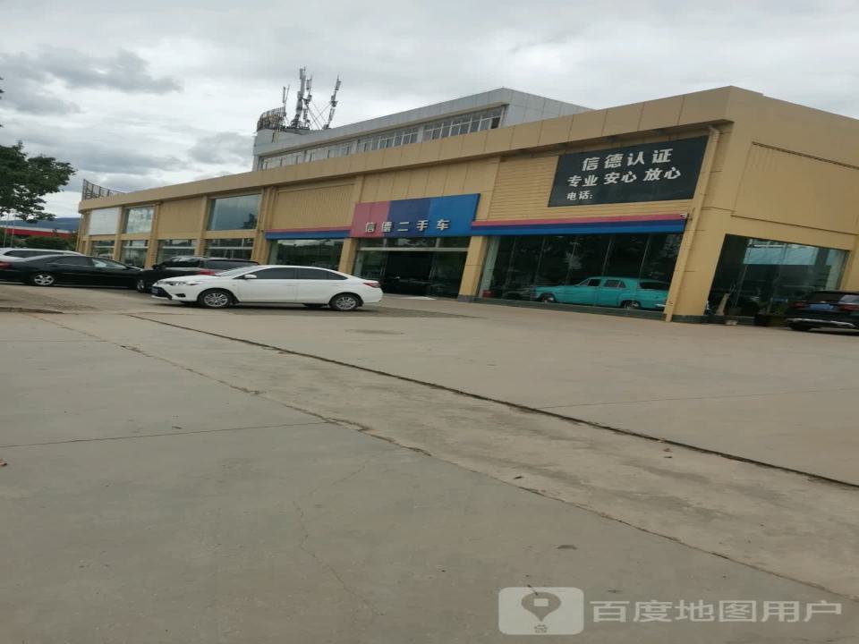 信德二手车
