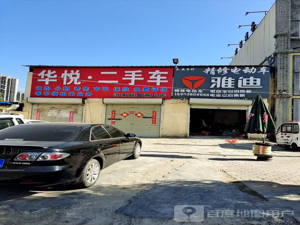 华悦二手车