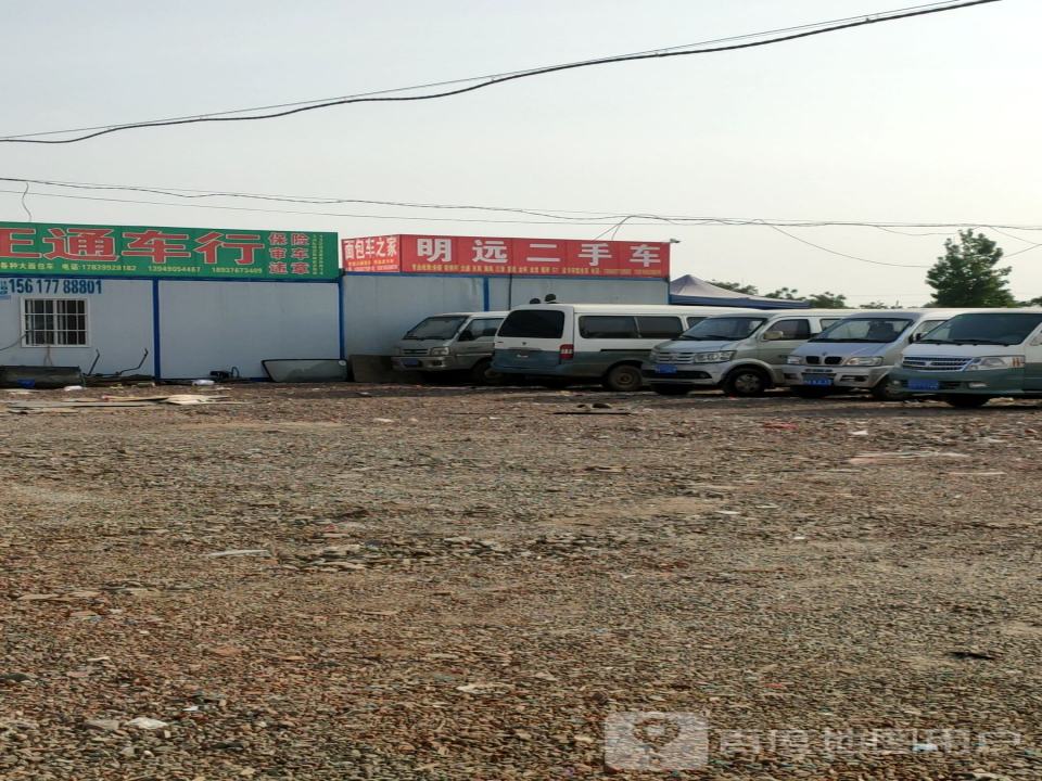 明远二手车