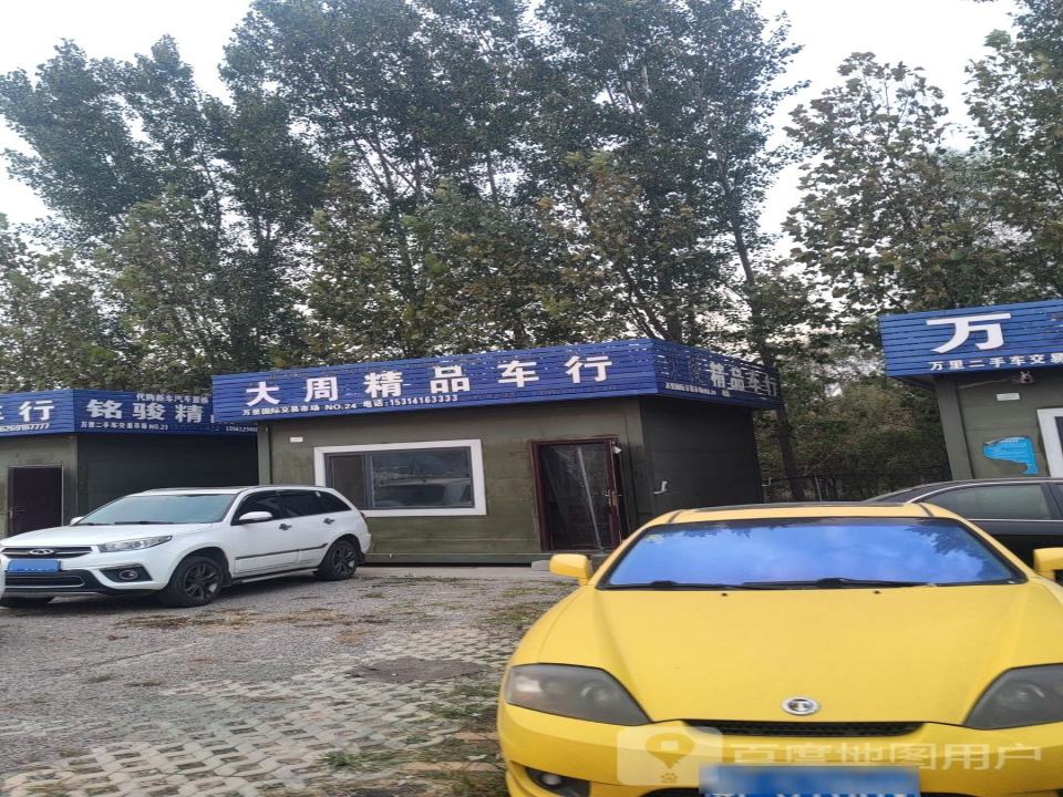 万晟二手车