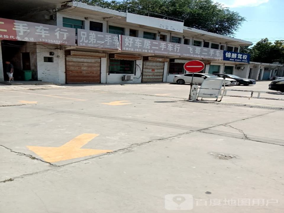 好车居二手车行