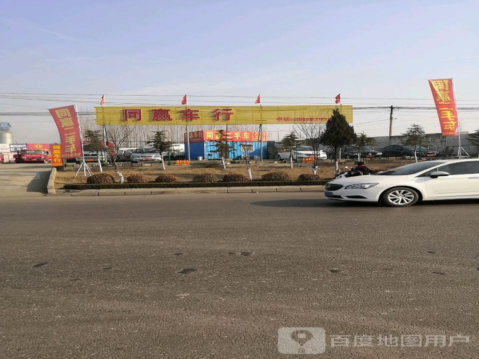 同赢车行