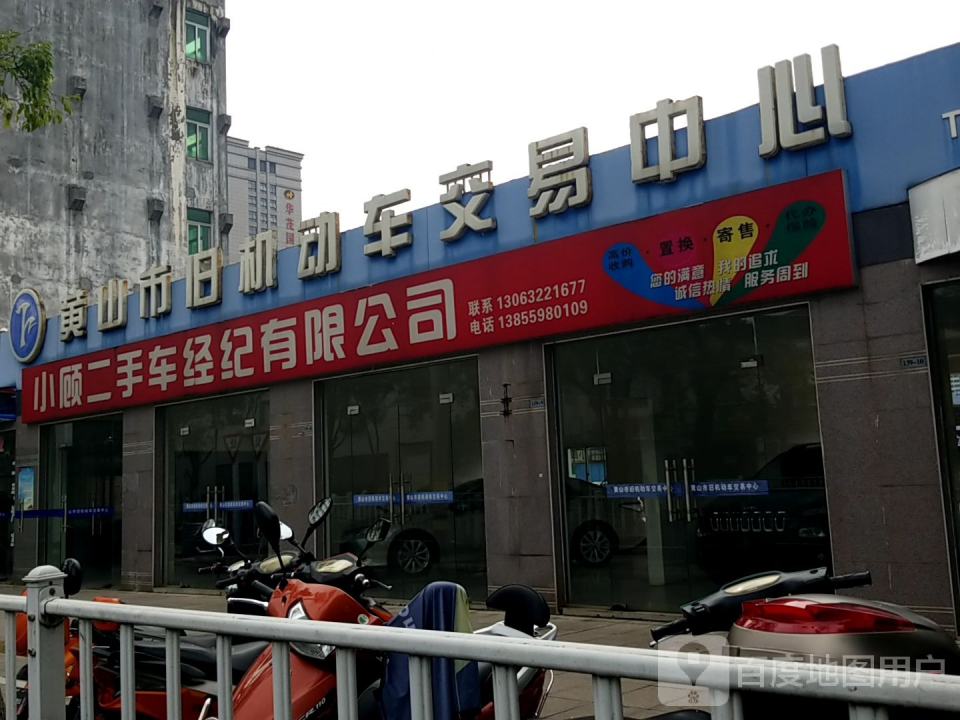 小顾二手车经纪有限公司