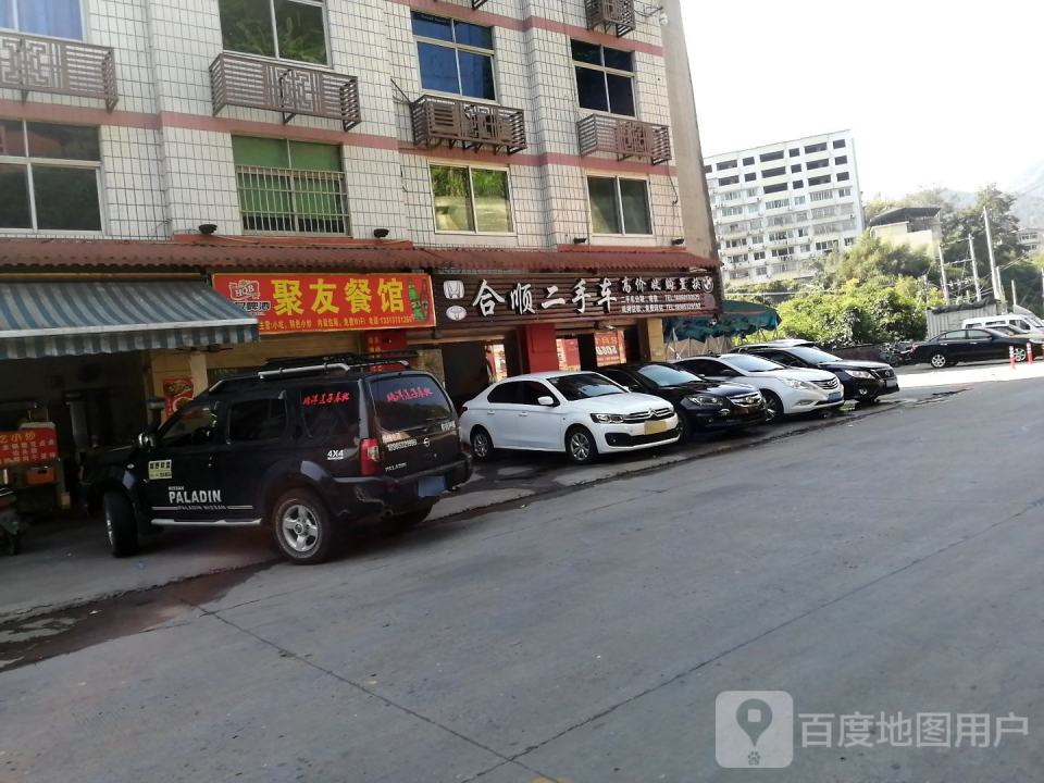 合顺二手车